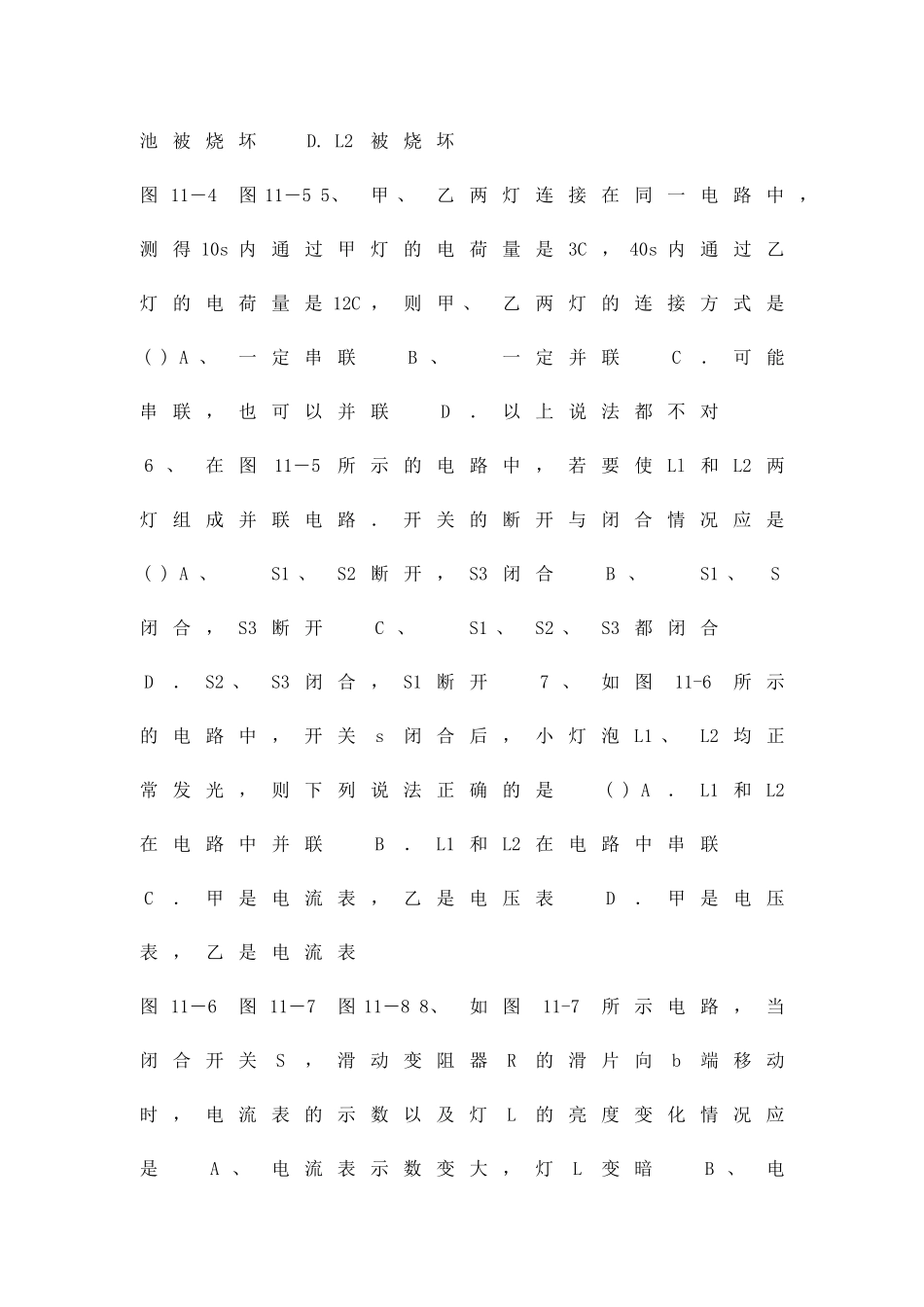 九年级物理简单电路单元测试题含答案_第2页