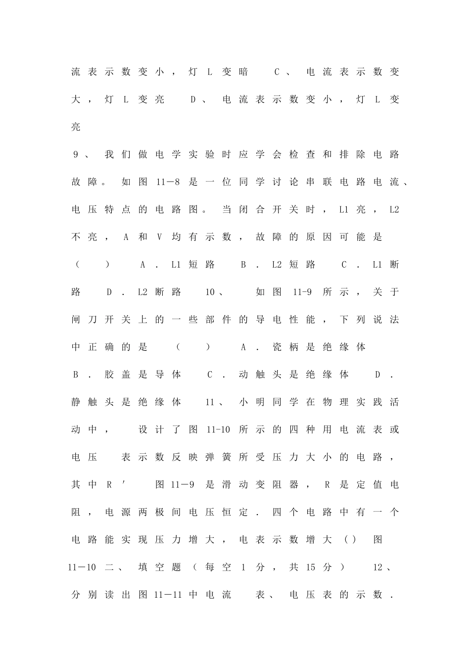 九年级物理简单电路单元测试题含答案_第3页