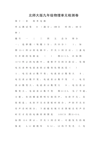 九年级物理简单电路单元测试题含答案