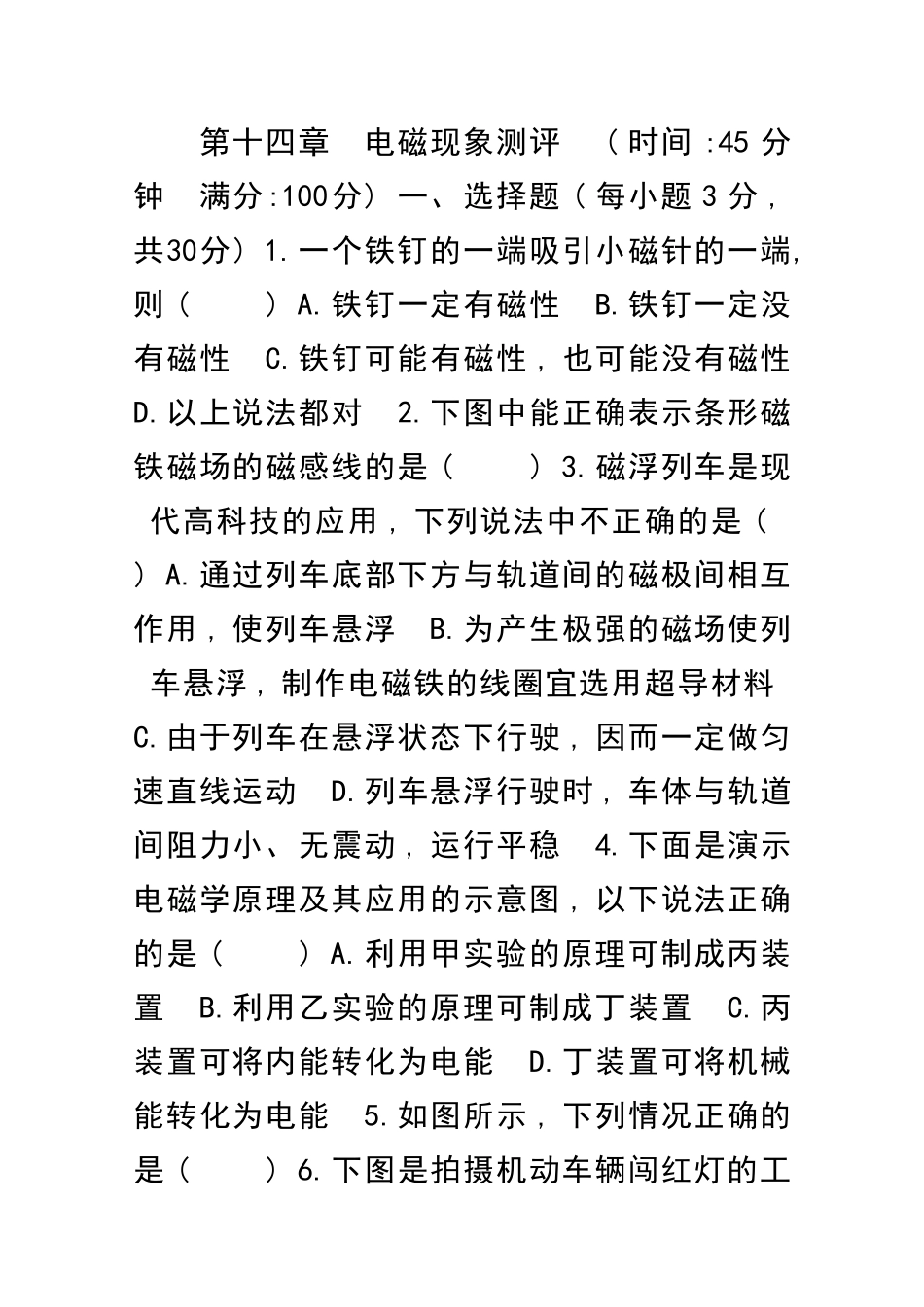 九年级物理电磁现象检测卷北师大版带解析_第1页