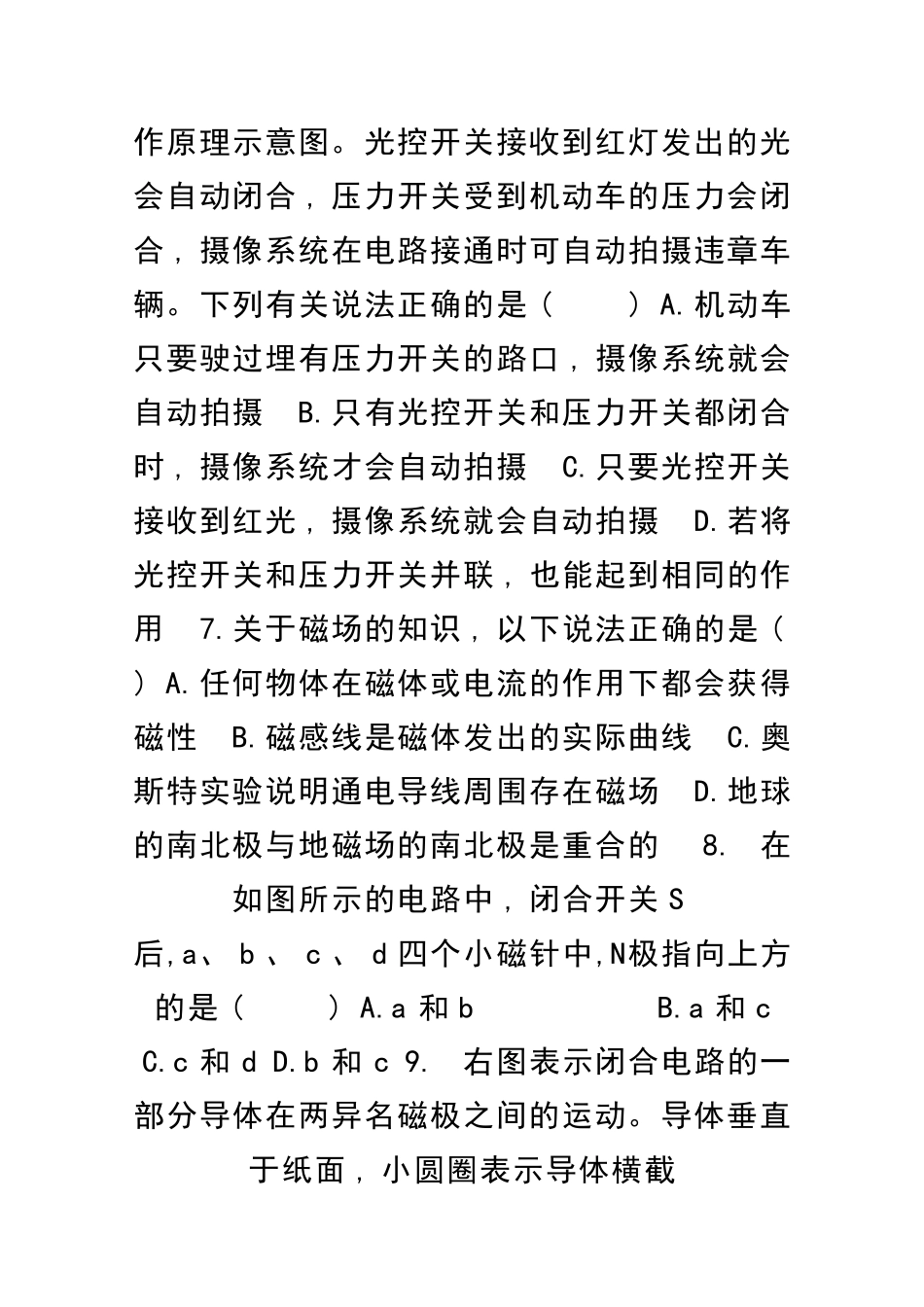 九年级物理电磁现象检测卷北师大版带解析_第2页