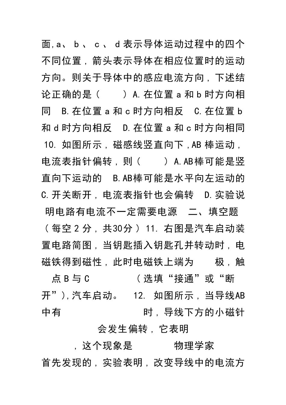 九年级物理电磁现象检测卷北师大版带解析_第3页