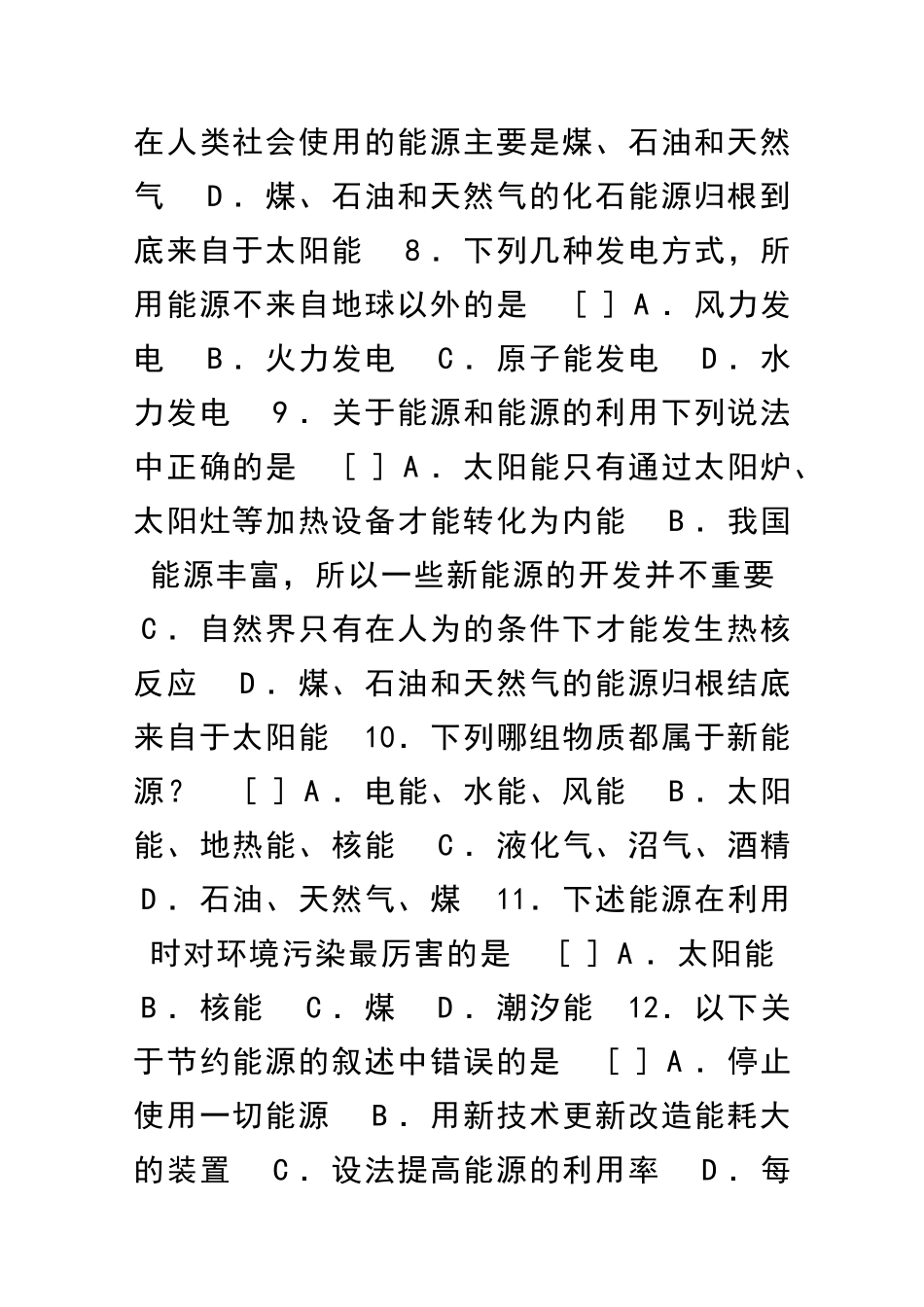 九年级物理能源与可持续发展单元测试51_第2页