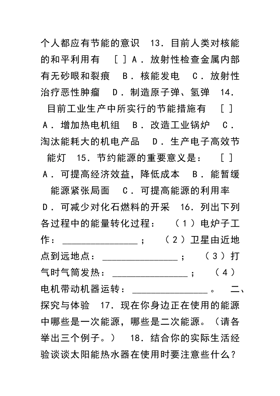 九年级物理能源与可持续发展单元测试51_第3页