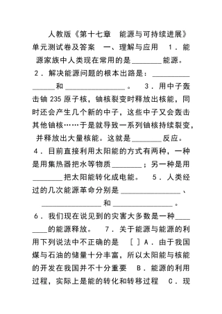 九年级物理能源与可持续发展单元测试51