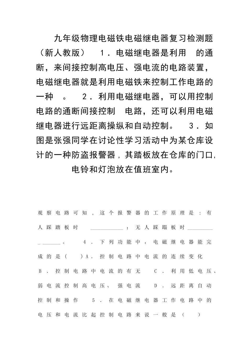 九年级物理电磁铁电磁继电器复习检测题新人教版_第1页