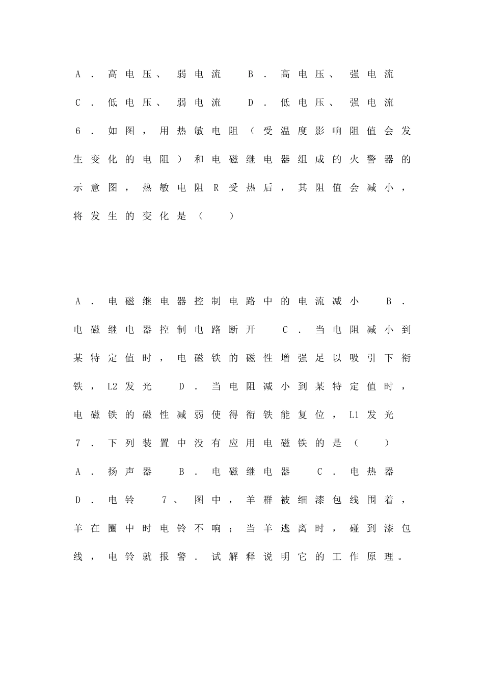 九年级物理电磁铁电磁继电器复习检测题新人教版_第2页