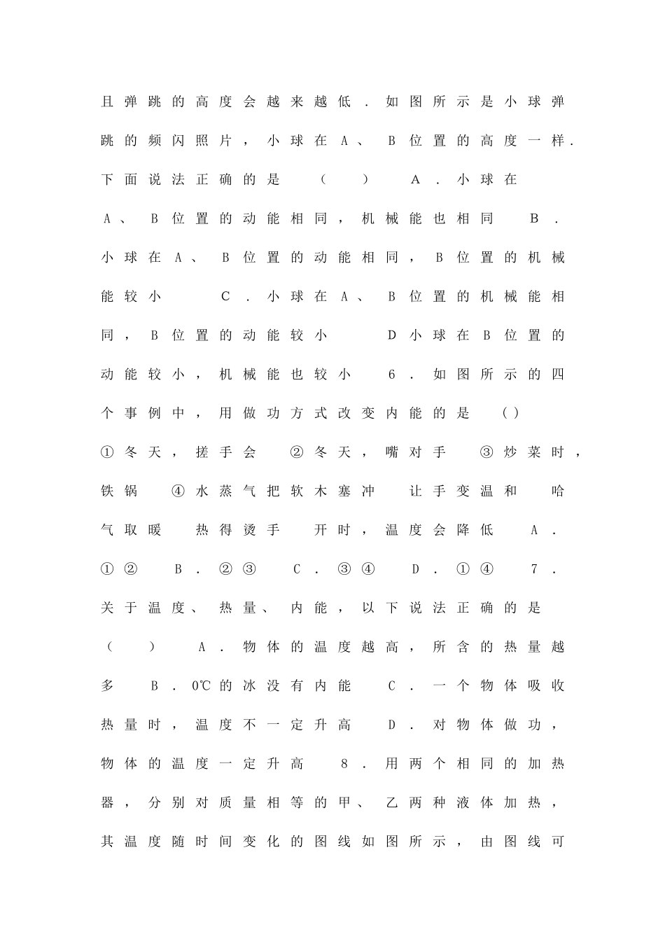 九年级物理第一学期期中考试试卷_第2页