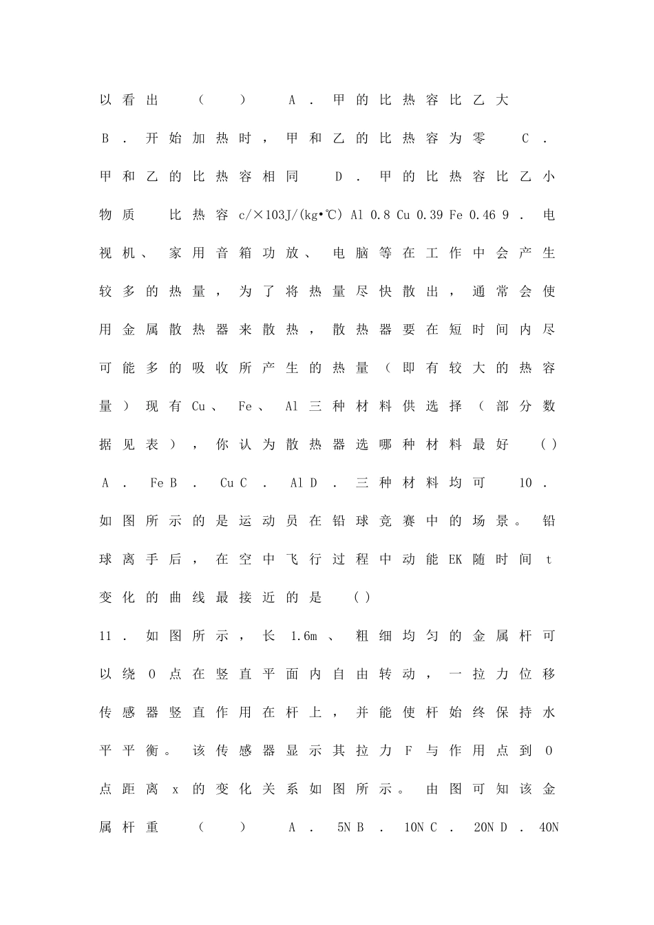 九年级物理第一学期期中考试试卷_第3页