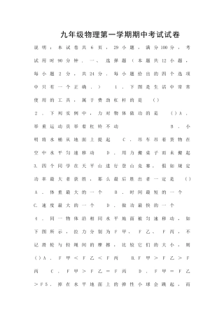 九年级物理第一学期期中考试试卷