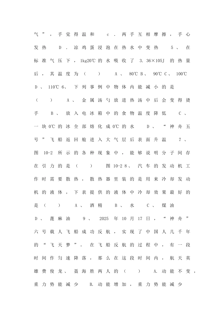 九年级物理能及其转化单元检测题含答案_第2页