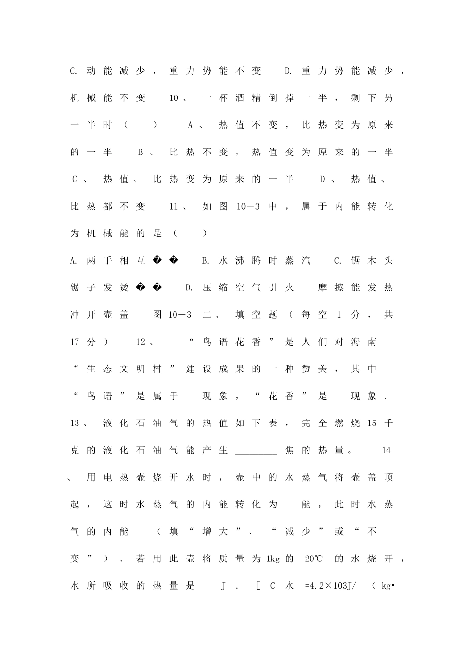 九年级物理能及其转化单元检测题含答案_第3页