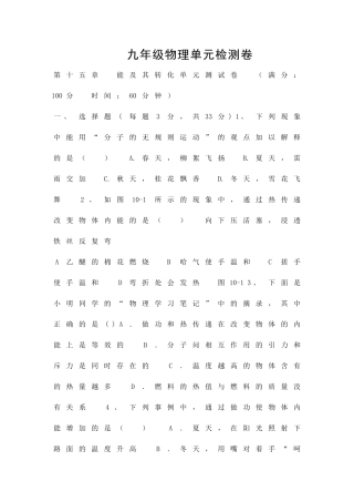 九年级物理能及其转化单元检测题含答案