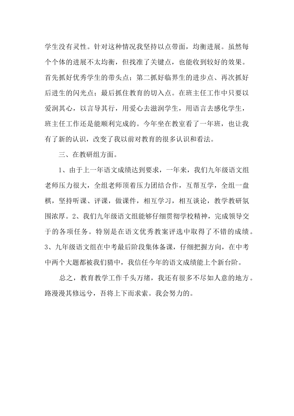 九年级班主任兼语文教研备课组长述职报告_第2页