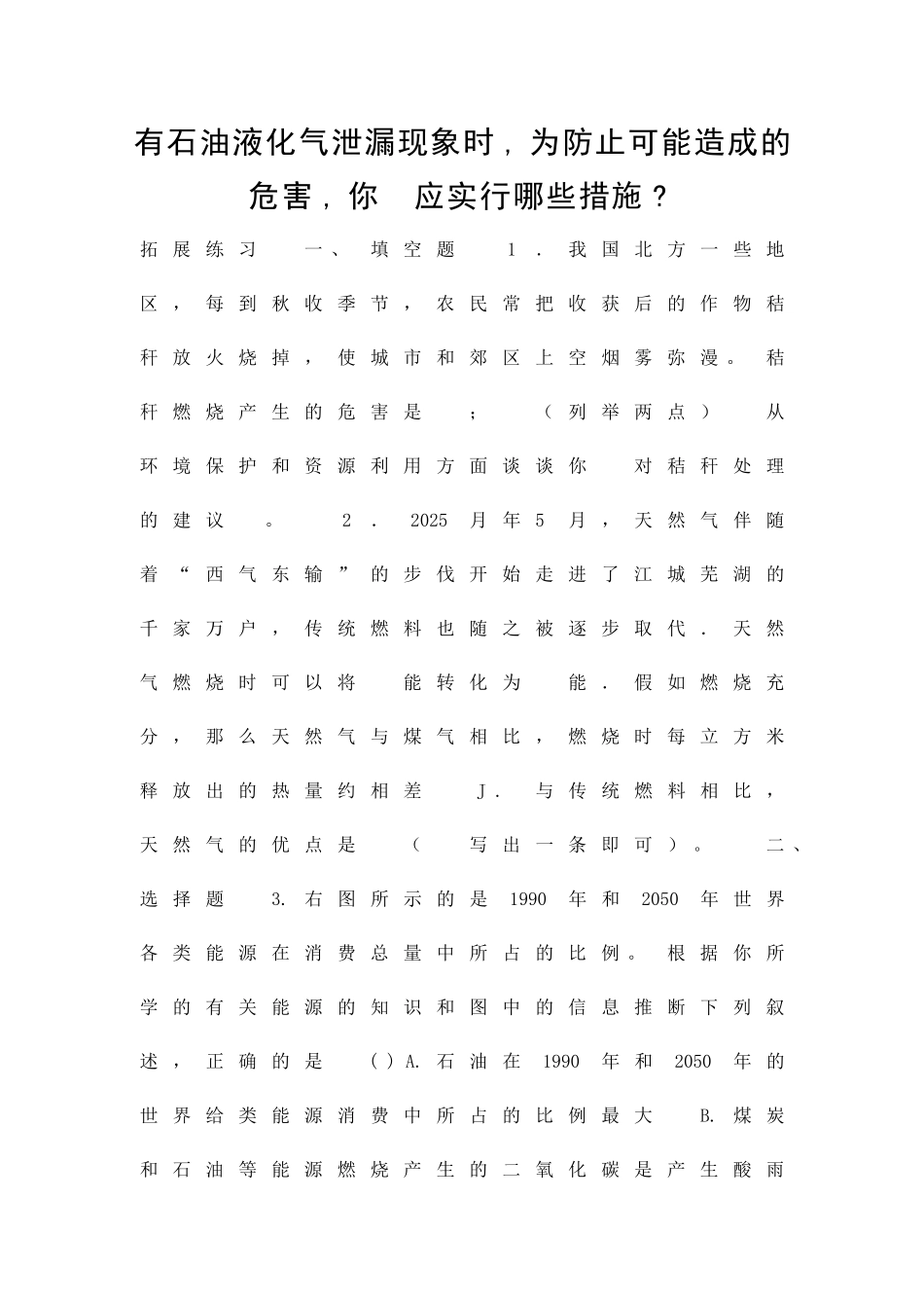 九年级物理能源环境与可持续发展同步练习带答案_第3页