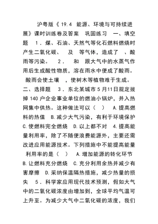 九年级物理能源环境与可持续发展同步练习带答案