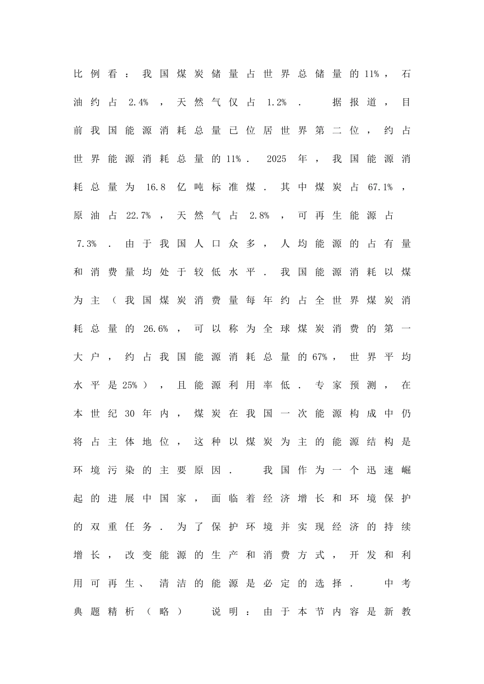 九年级物理能源家族练习题50_第3页