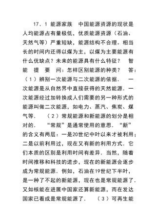 九年级物理能源家族练习题50