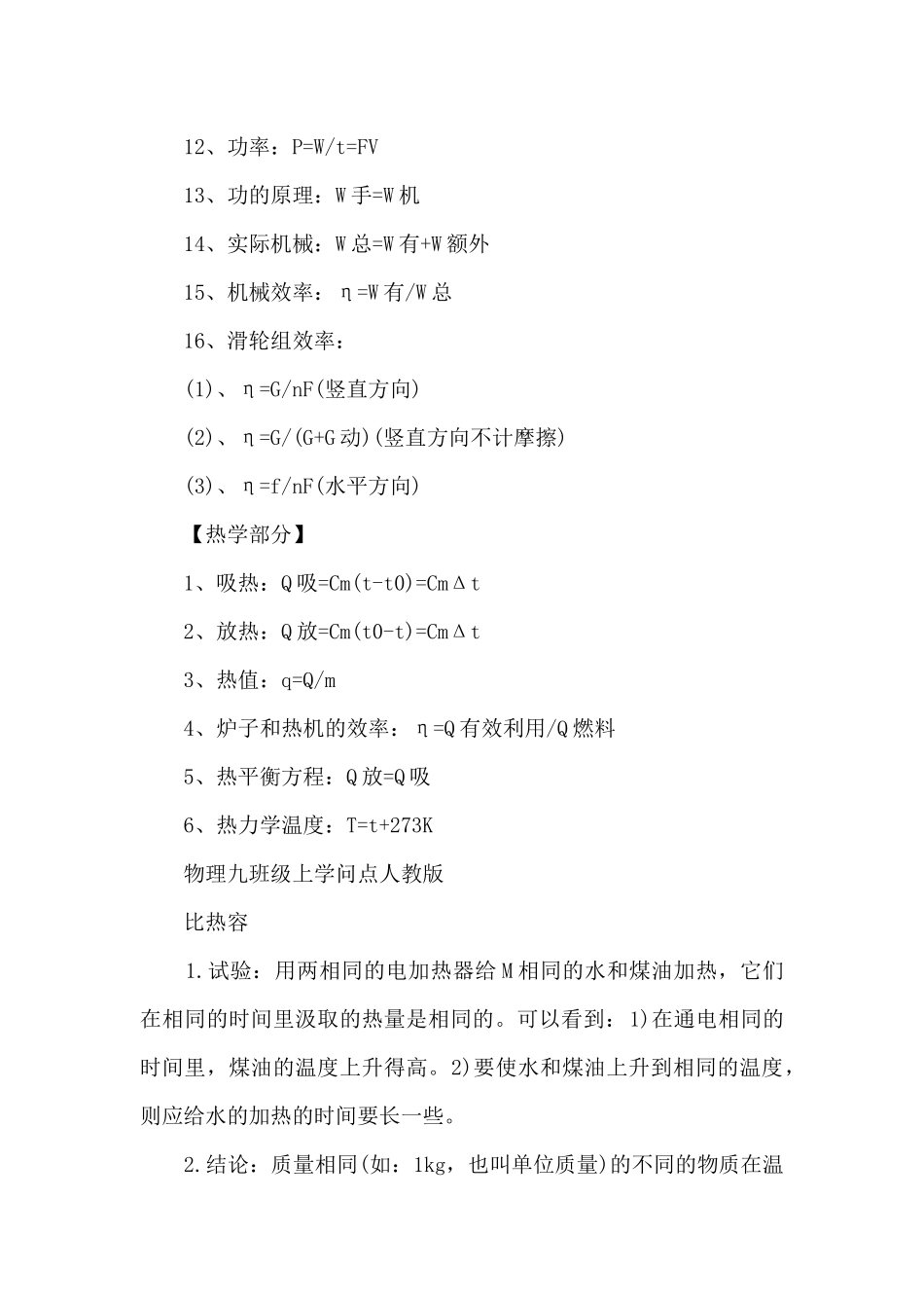 九年级物理课文知识点_第2页