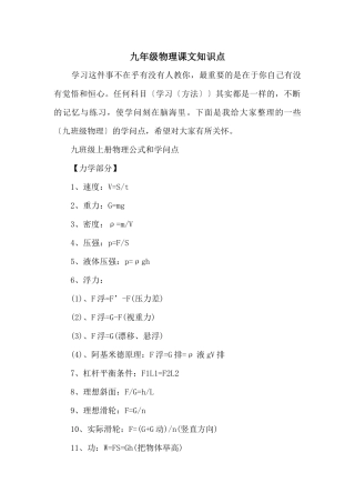 九年级物理课文知识点