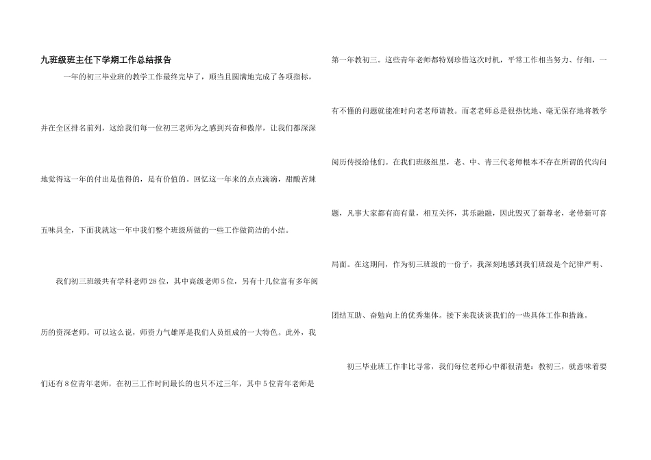 九年级班主任下学期工作总结报告_第1页