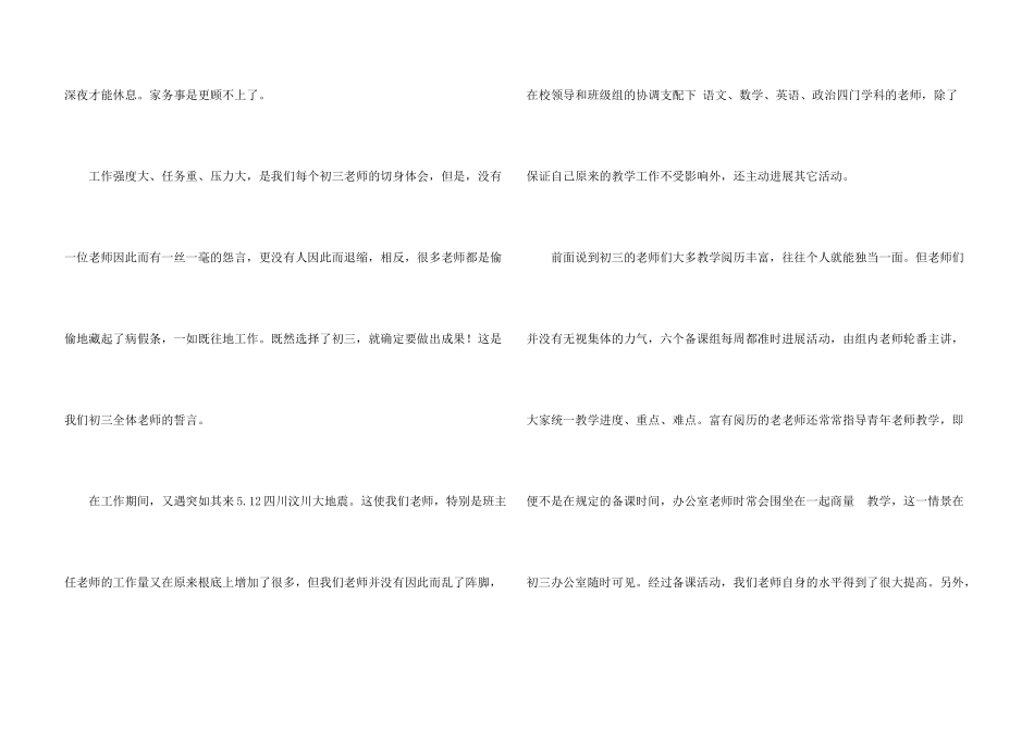 九年级班主任下学期工作总结报告_第3页