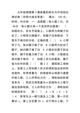 九年级物理能量的转化与守恒综合测试卷华师大版含答案