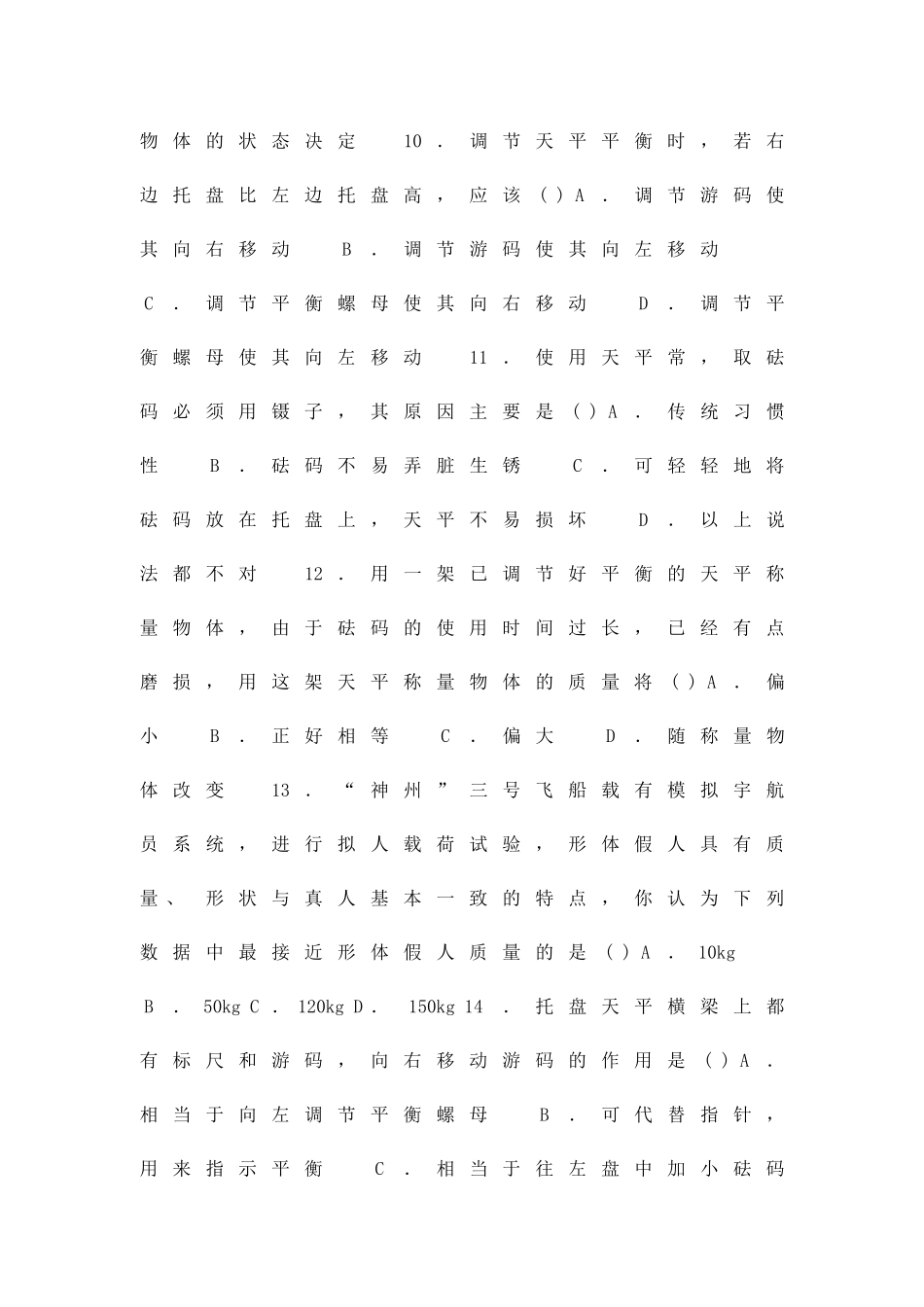 九年级物理质量练习有答案_第2页