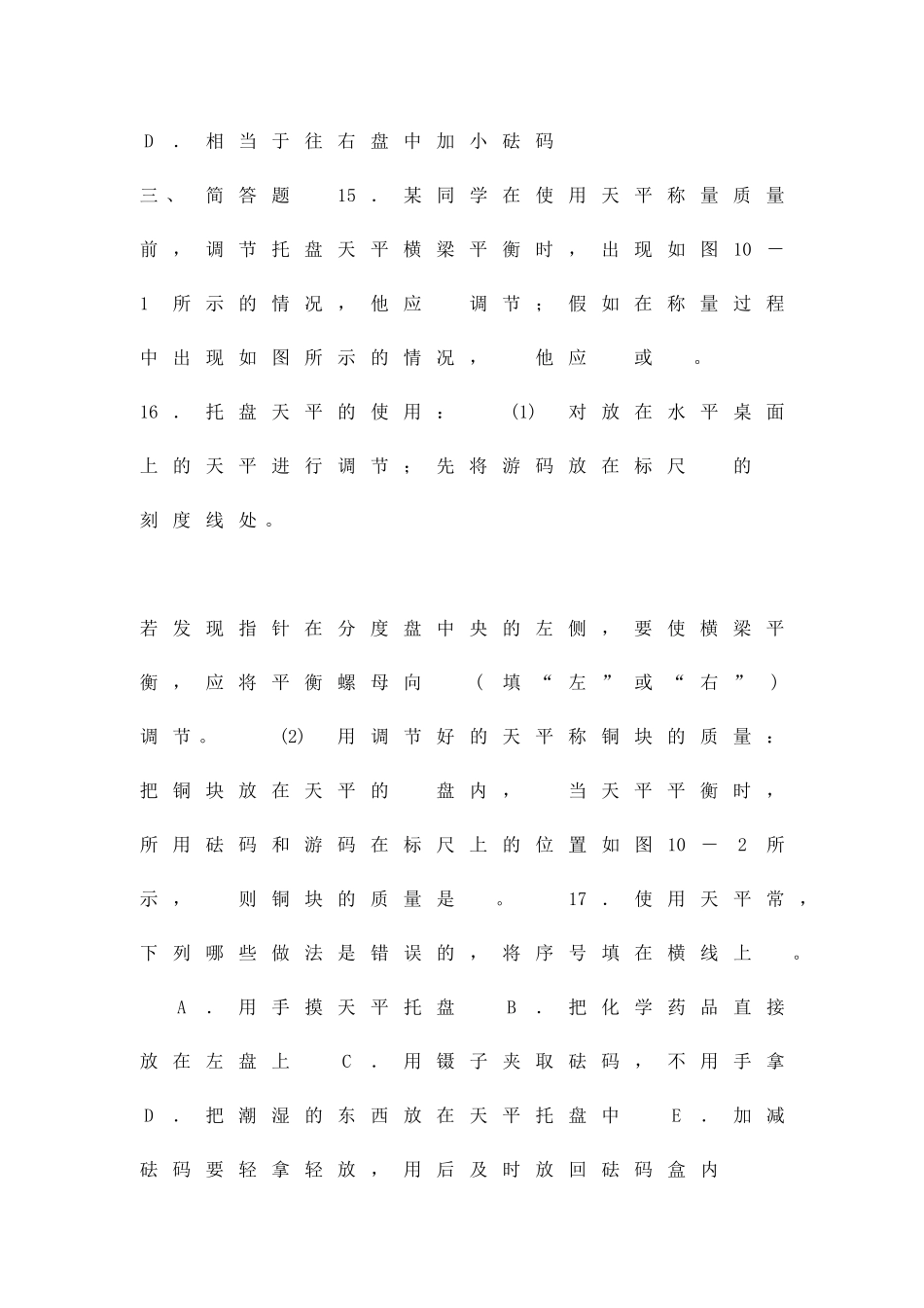 九年级物理质量练习有答案_第3页