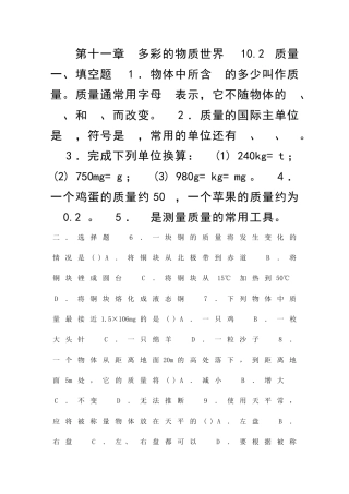 九年级物理质量练习有答案