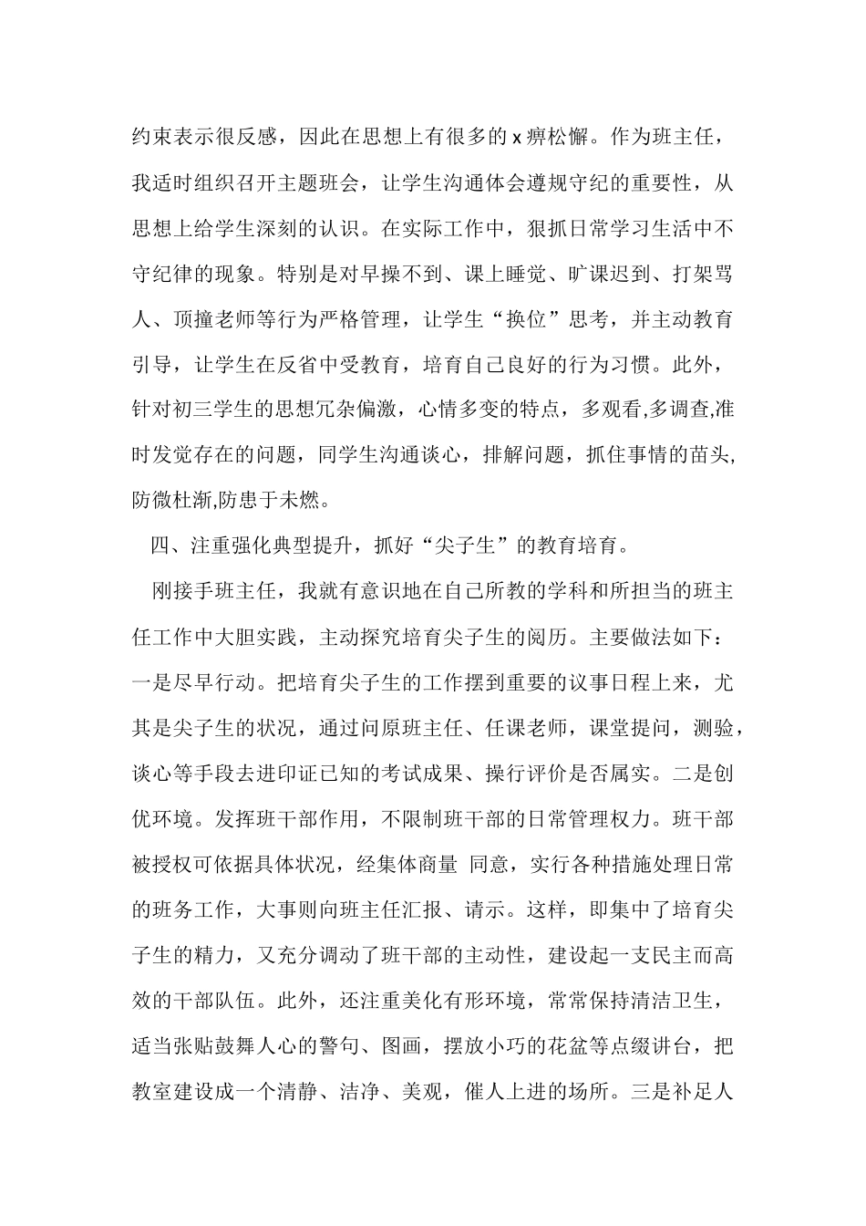 九年级班主任工作总结(7篇)_第3页