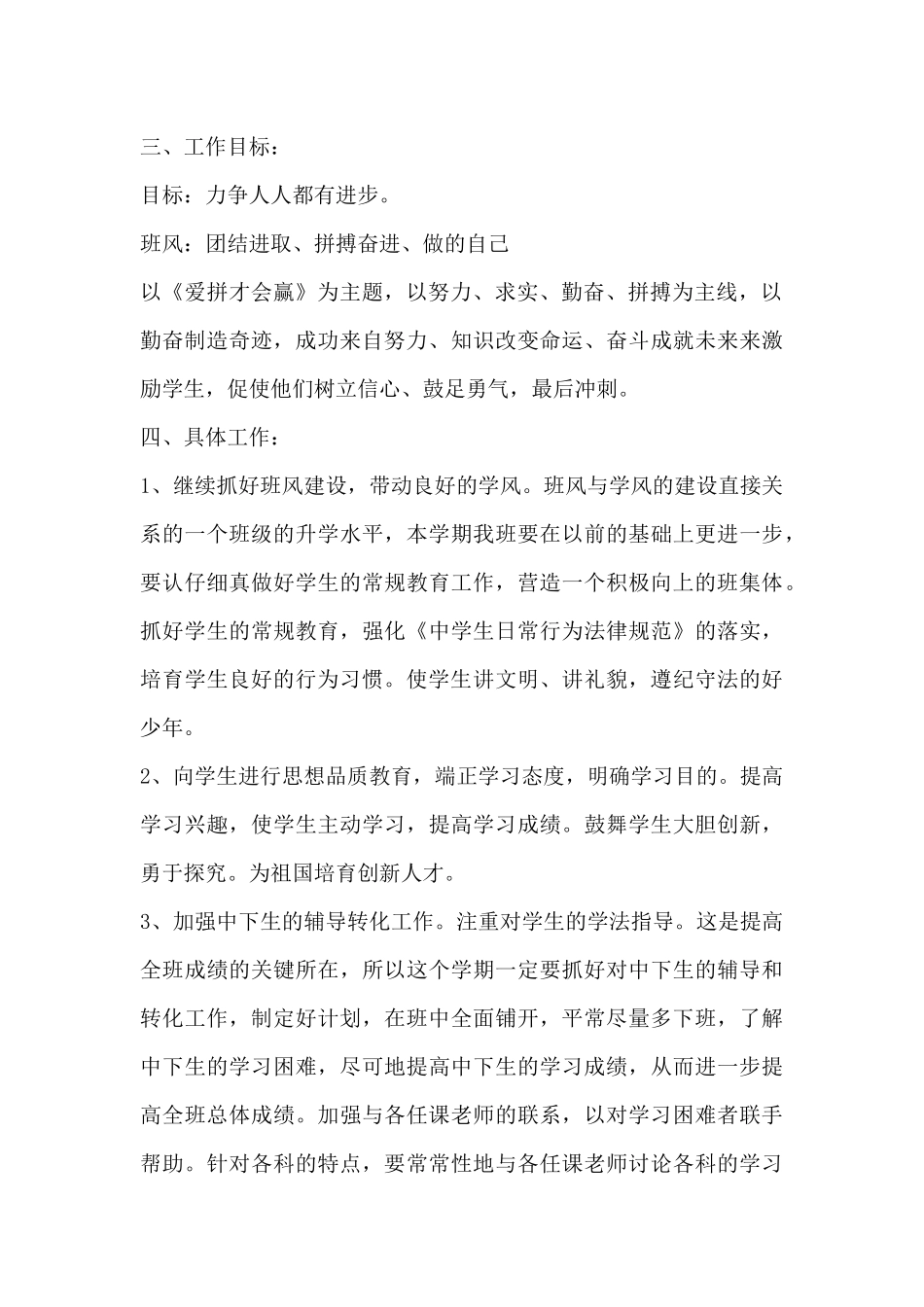 九年级班主任工作计划上学期8篇_第2页