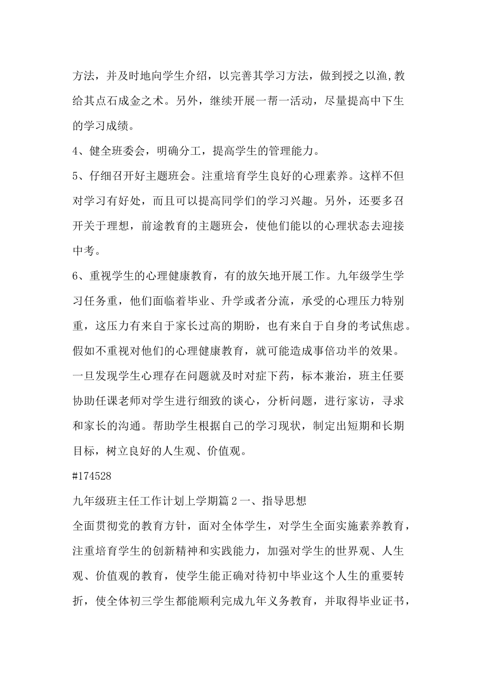 九年级班主任工作计划上学期8篇_第3页