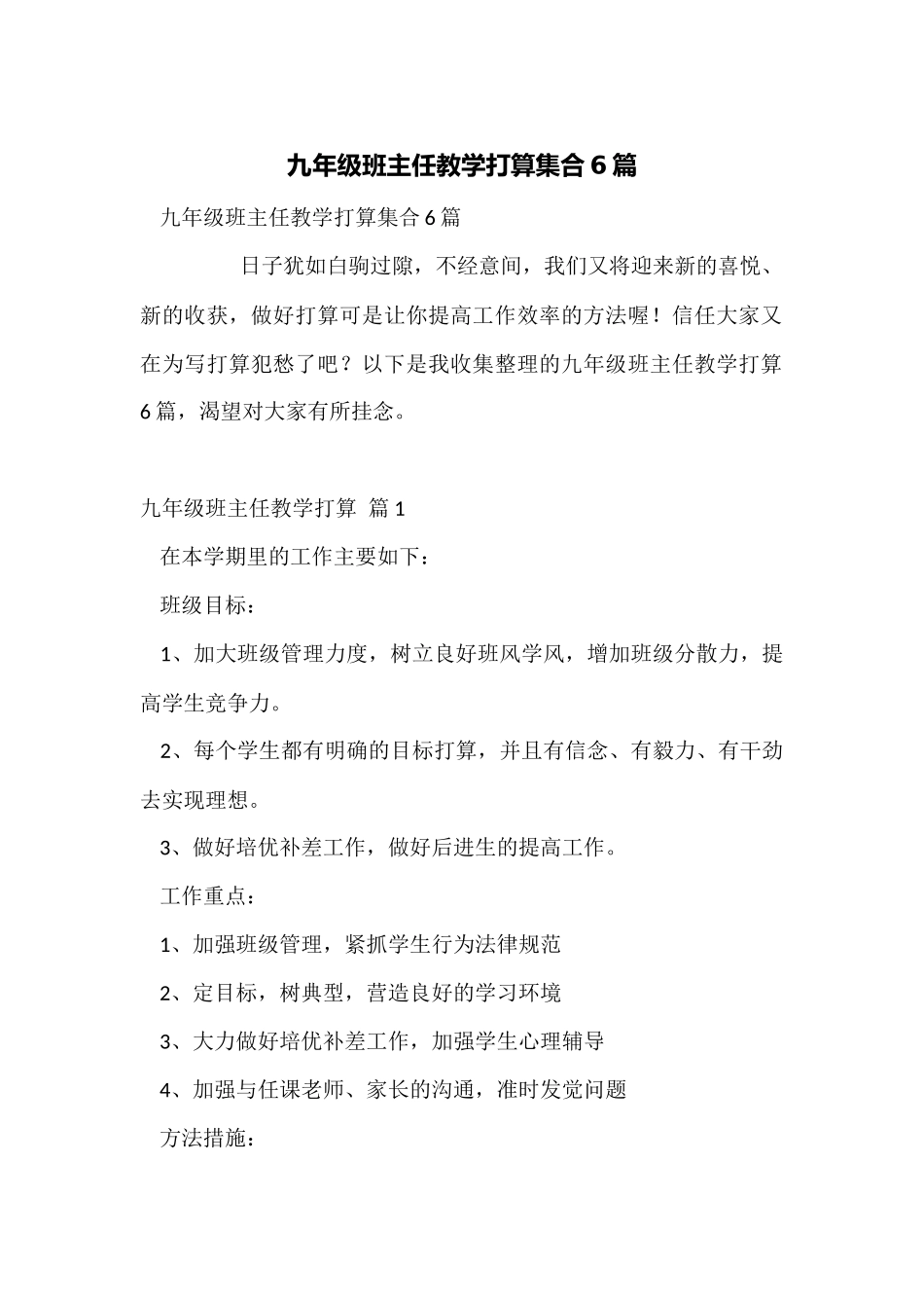 九年级班主任教学计划集合6篇_第1页