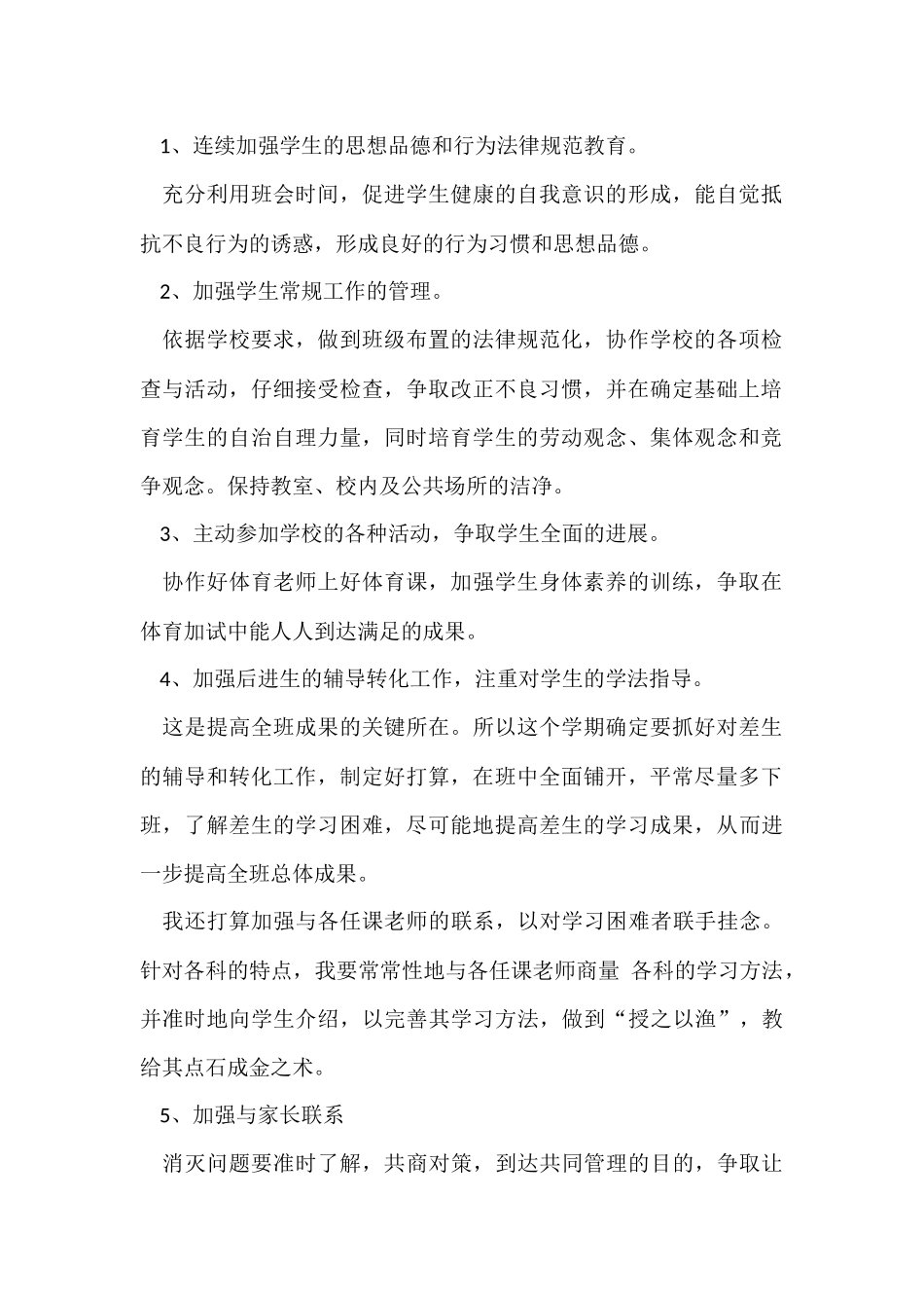 九年级班主任教学计划集合6篇_第2页