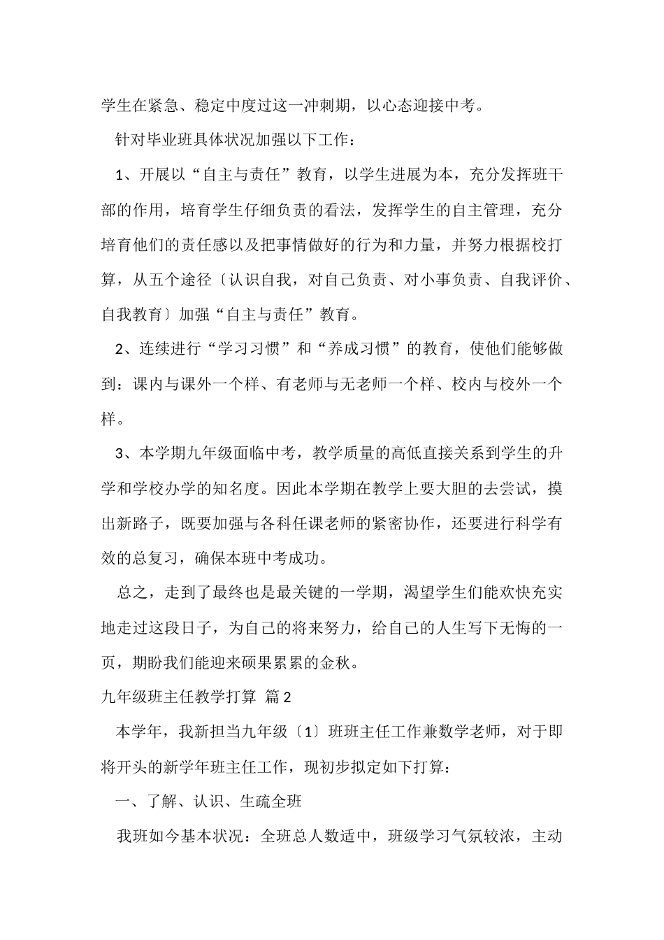 九年级班主任教学计划集合6篇_第3页