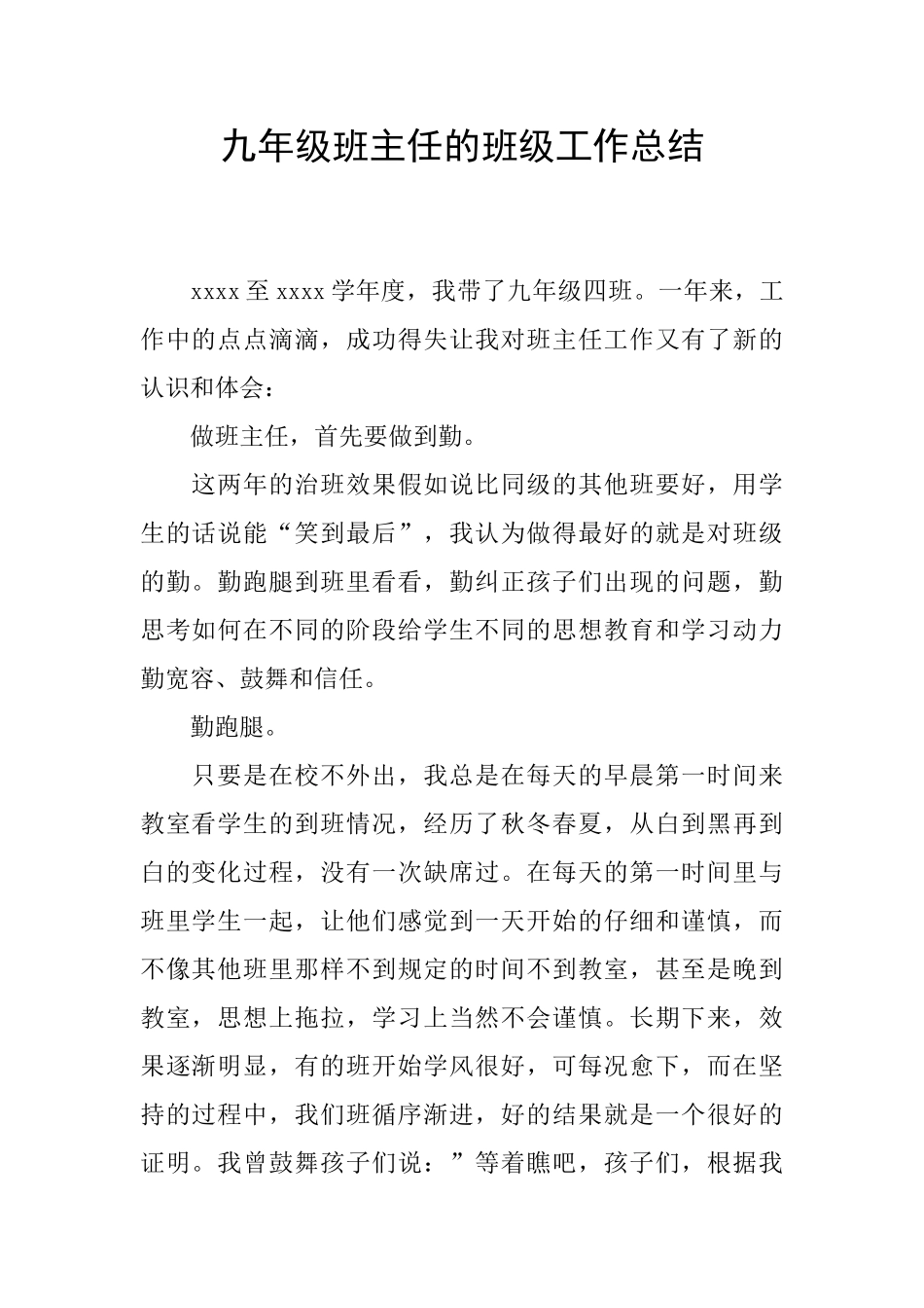 九年级班主任的班级工作总结_第1页