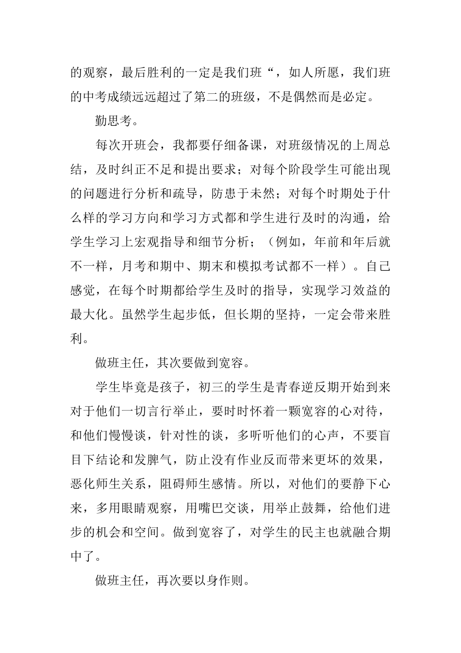 九年级班主任的班级工作总结_第2页