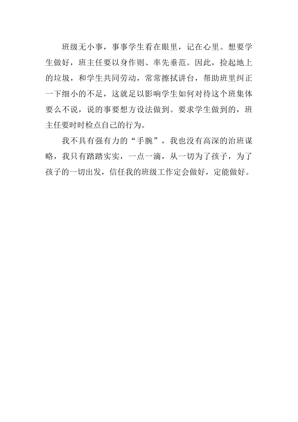 九年级班主任的班级工作总结_第3页