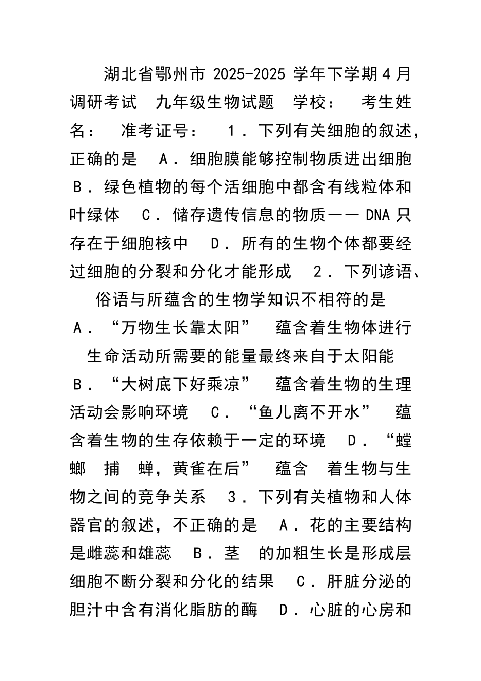 九年级生物4月月考试题附答案_第1页