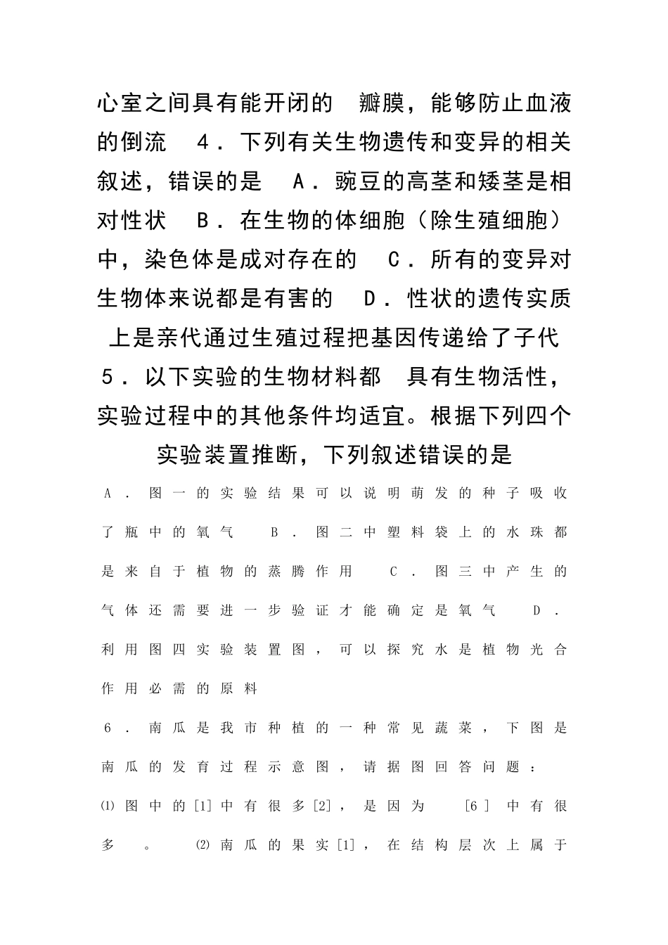 九年级生物4月月考试题附答案_第2页