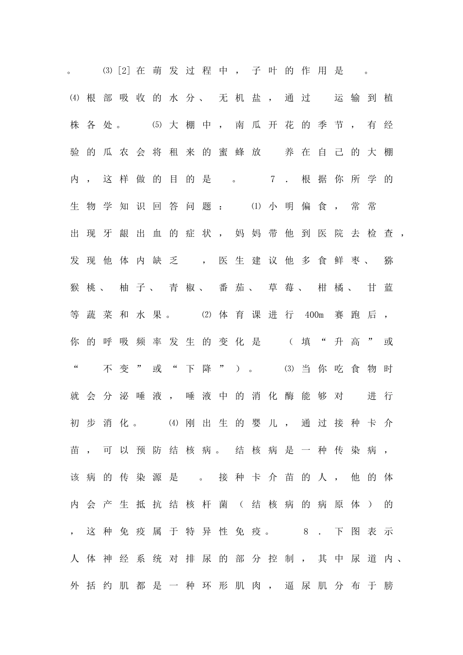 九年级生物4月月考试题附答案_第3页