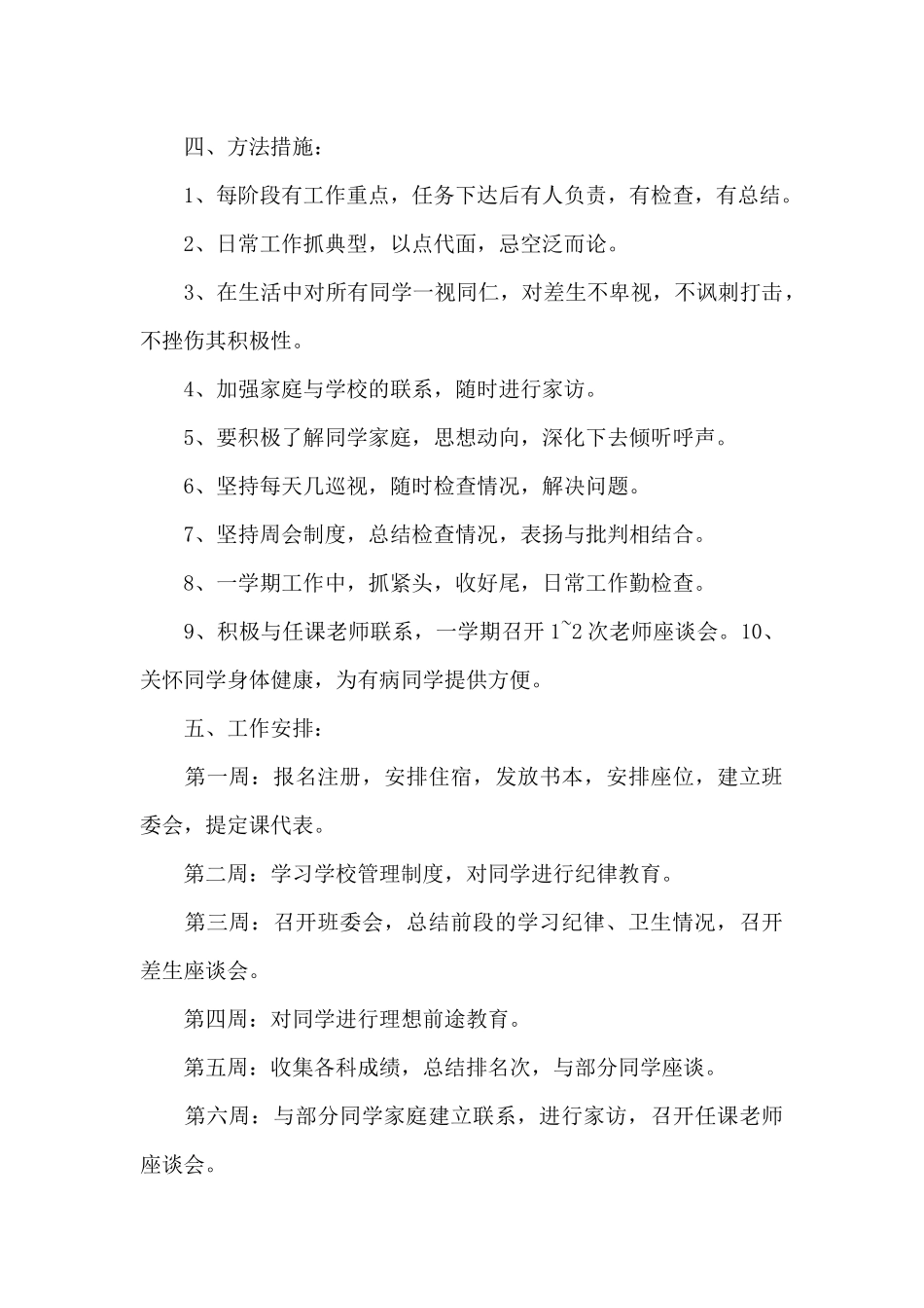 九年级班务工作计划_第2页