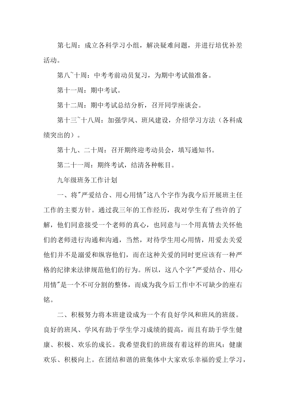 九年级班务工作计划_第3页