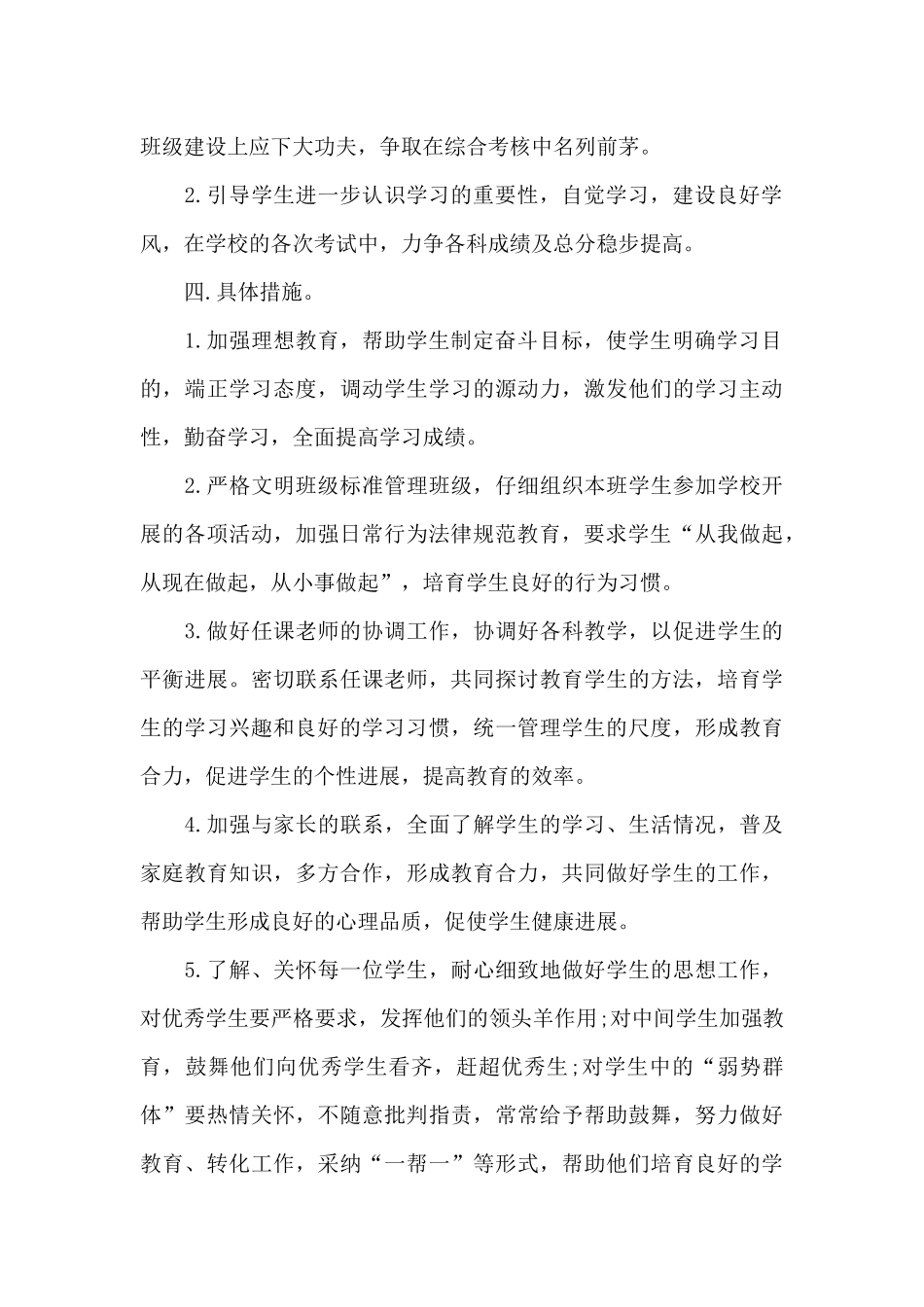 九年级班级工作计划初中_第2页