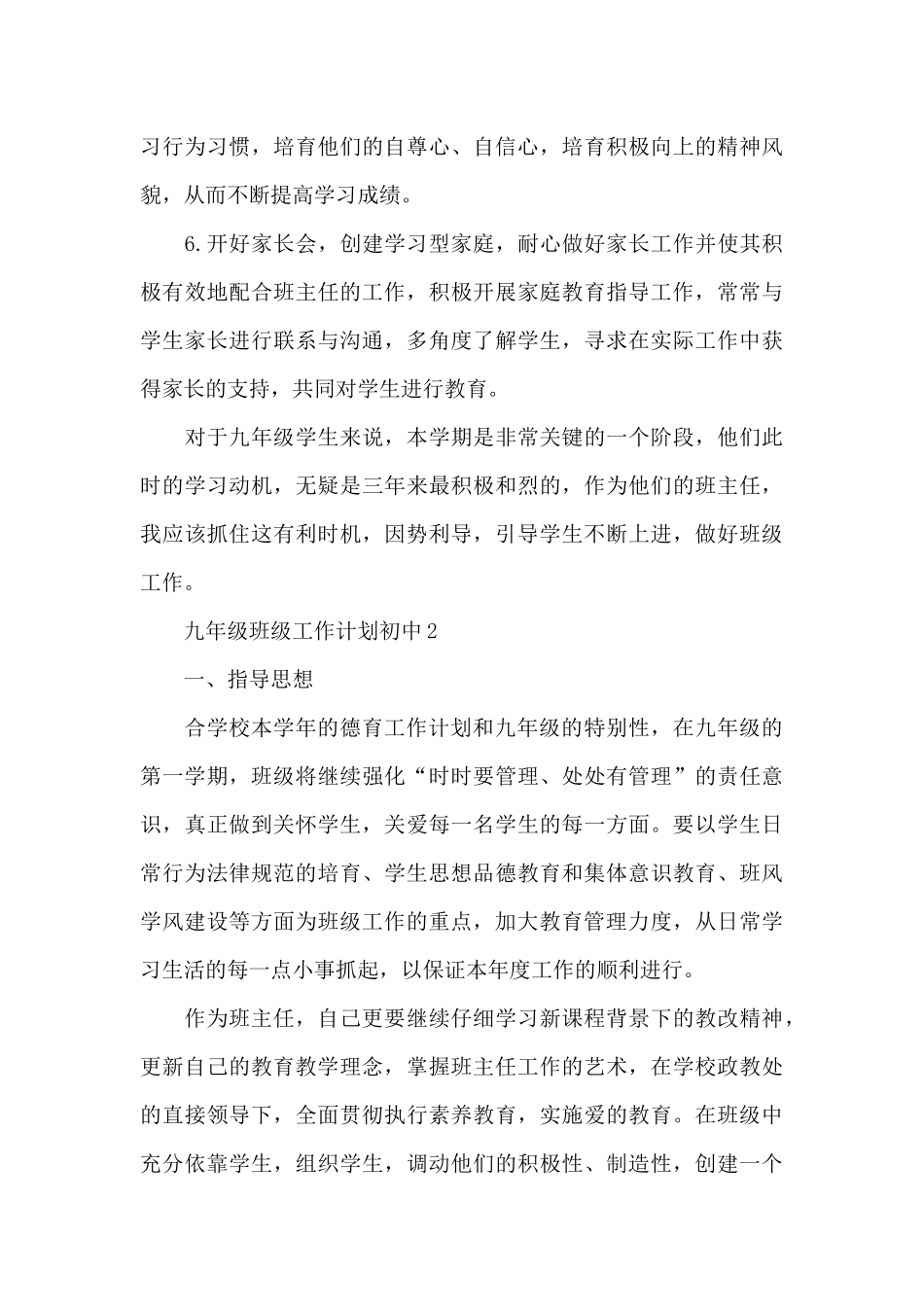 九年级班级工作计划初中_第3页