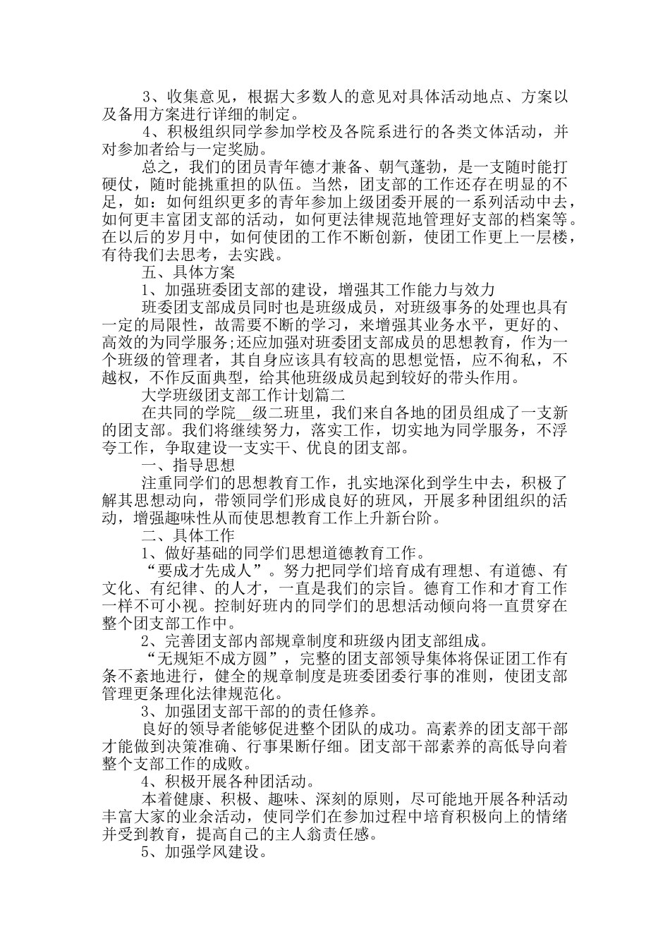 九年级班级团支部工作计划6篇_第2页