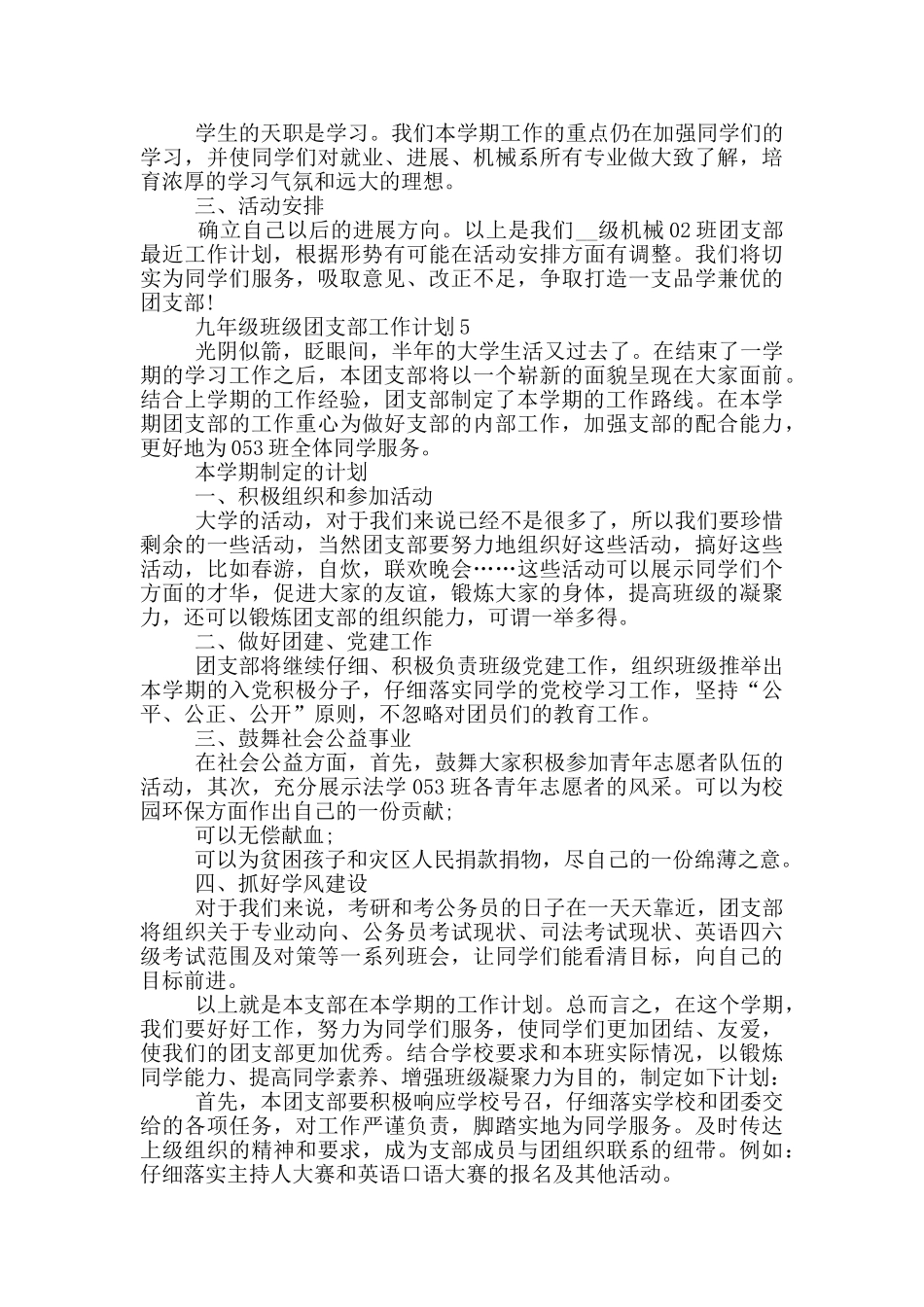 九年级班级团支部工作计划6篇_第3页