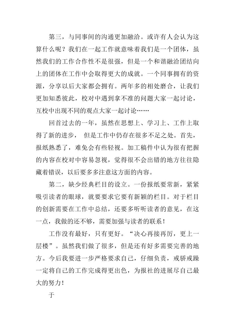 九年级班级工作总结范文_第2页