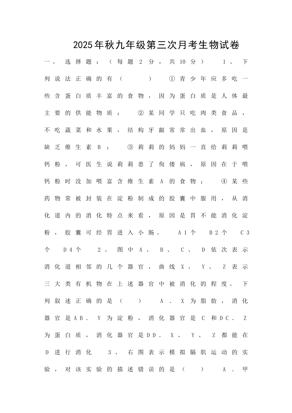 九年级生物上册第三次月考试题含答案_第1页